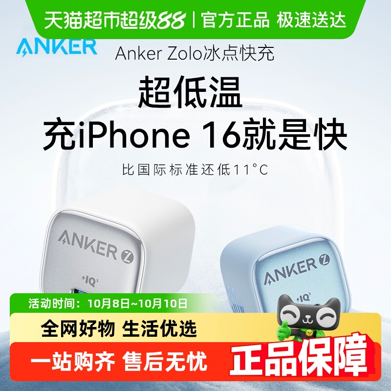 Anker安克30W/20w冰点手机充电器插头PD快充适用苹果安卓17iPhone