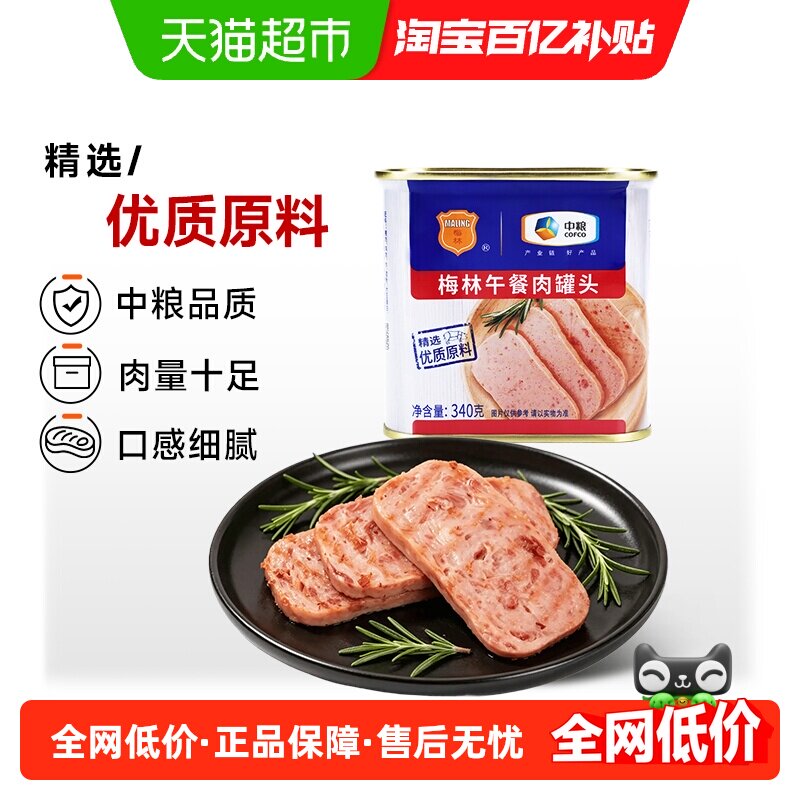 中粮梅林美味午餐肉罐头340g
