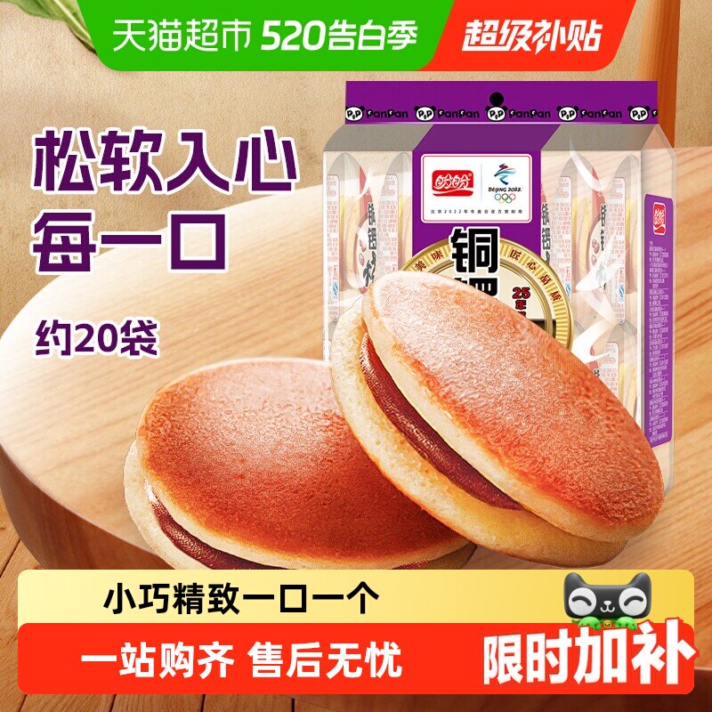盼盼铜锣烧香芋味蛋糕点心营养早餐面包口袋小面包休闲零食品小吃