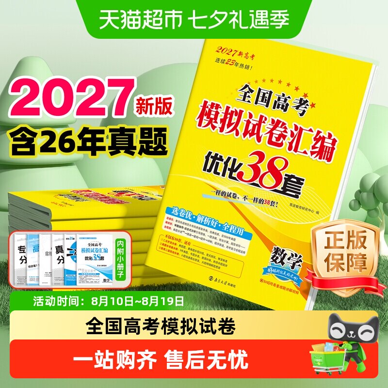 2026版恩波38套江苏新高考模拟试卷数学语文英语物理化学历史地理