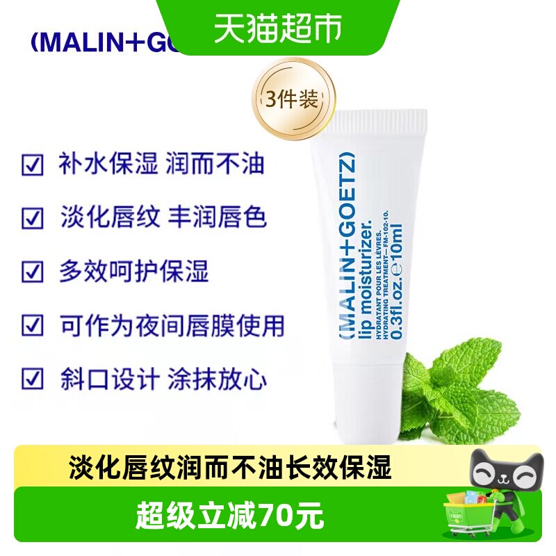 马林戈茨唇部保湿淡纹10ml*3支										
