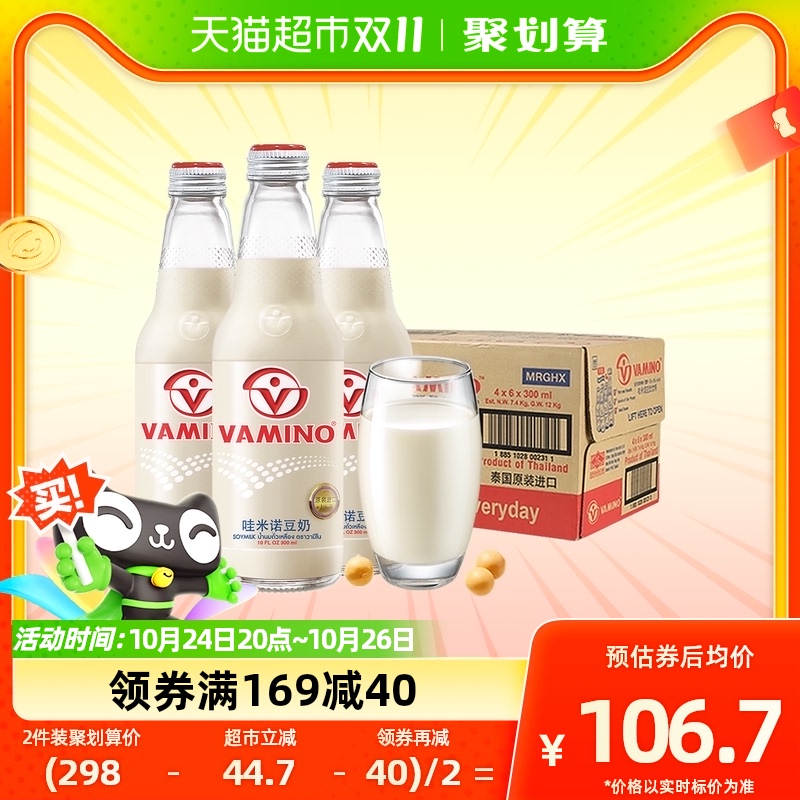 【进口】泰国vamino哇米诺原味豆奶300ml*24装植物蛋白饮料玻璃瓶