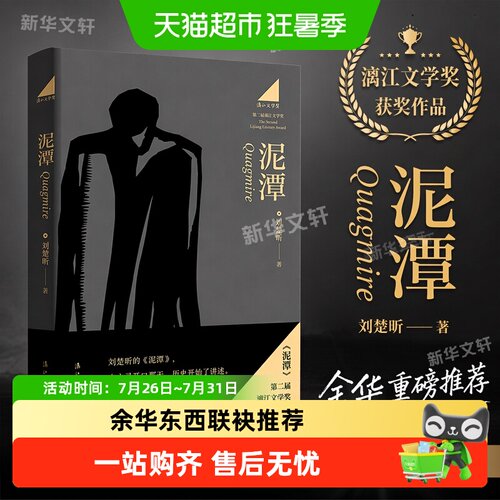 泥潭刘楚昕漓江文学奖