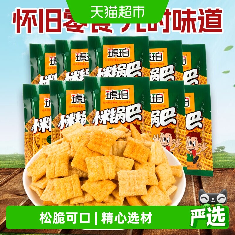 琥珀膨化牛肉味小米锅巴20包网红零食品薯片怀旧小吃礼包凑单