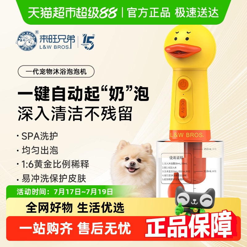 来旺兄弟宠物沐浴露稀释打泡机狗狗猫咪洗澡泡泡机洗浴泡沫起泡器