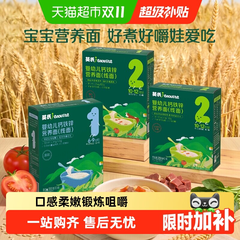 英氏婴儿面条粒粒面碎碎面线面宝宝面条辅食无添加食盐
