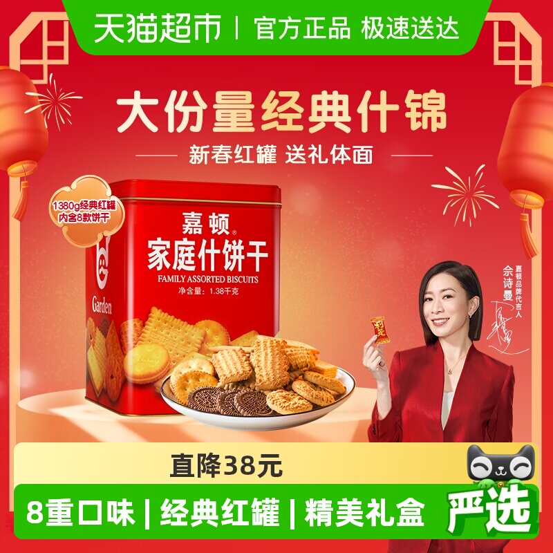 【年货礼盒】嘉顿家庭曲奇什锦饼干年货大礼包铁罐桶装休闲零食饼