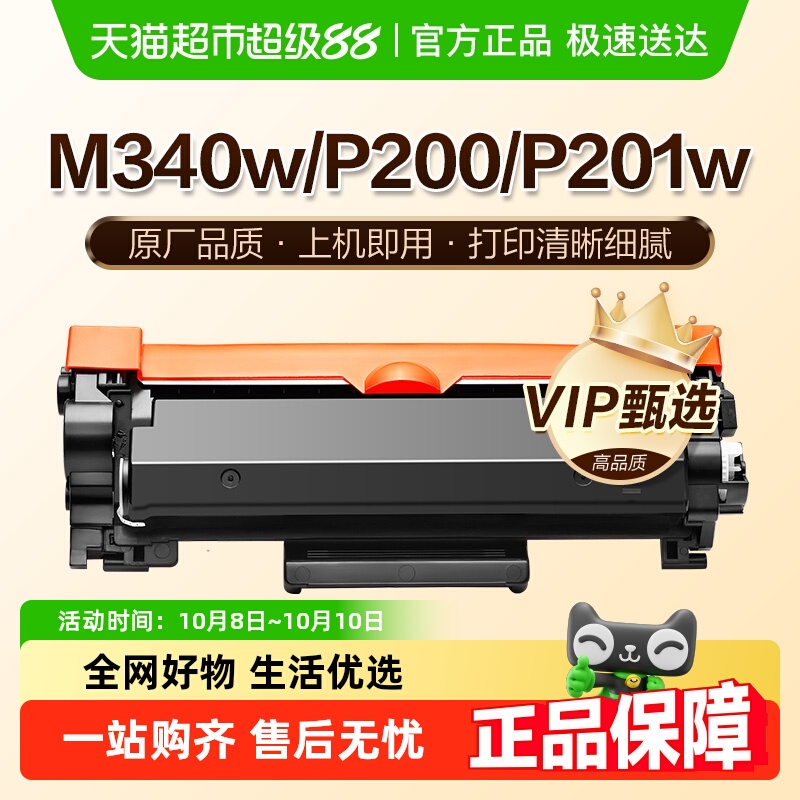 图盛适用理光M340W粉盒P200 P201W M340FW打印机SP230DNW/FNW硒鼓