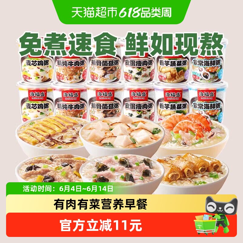 海福盛方便速食粥冻干粥冲泡早餐粥皮蛋瘦肉粥夜宵代餐粥免煮