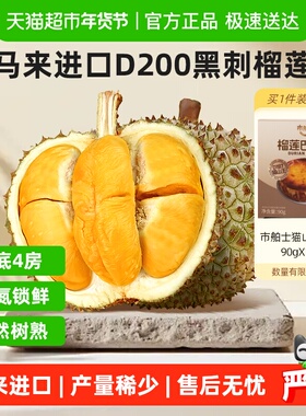 市舶士马来西亚进口树熟D200黑刺榴莲液氮冷冻老树榴莲送礼盒包邮