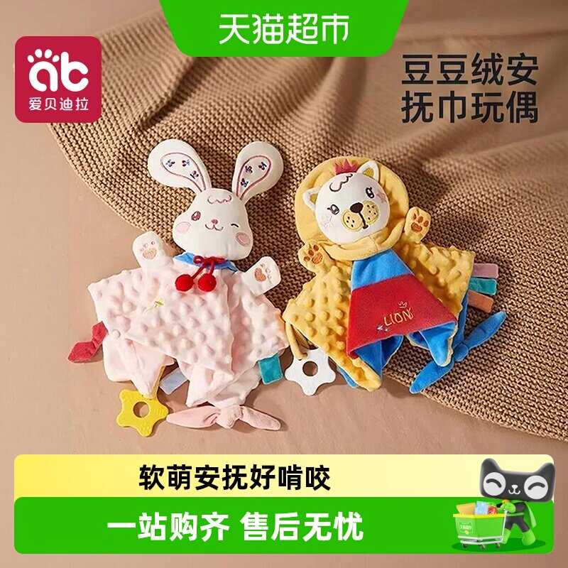 爱贝迪拉婴儿安抚巾守护初生肌图片