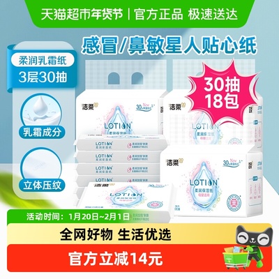 洁柔抽纸Lotion软抽云柔巾