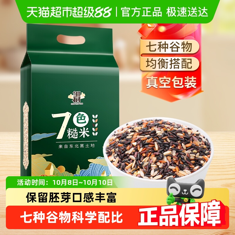 邹有才真空装七色糙米