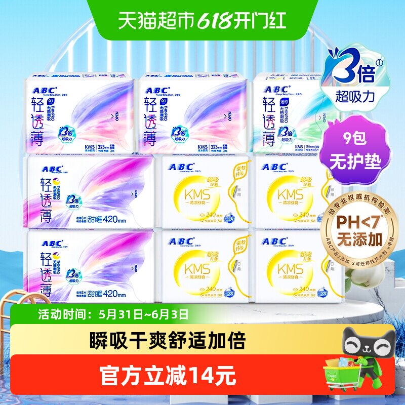 ABC卫生巾女棉柔透气日夜用