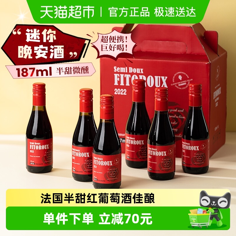 法国进口安德雅红葡萄酒微醺热红酒半甜红手提礼盒晚安小瓶红酒
