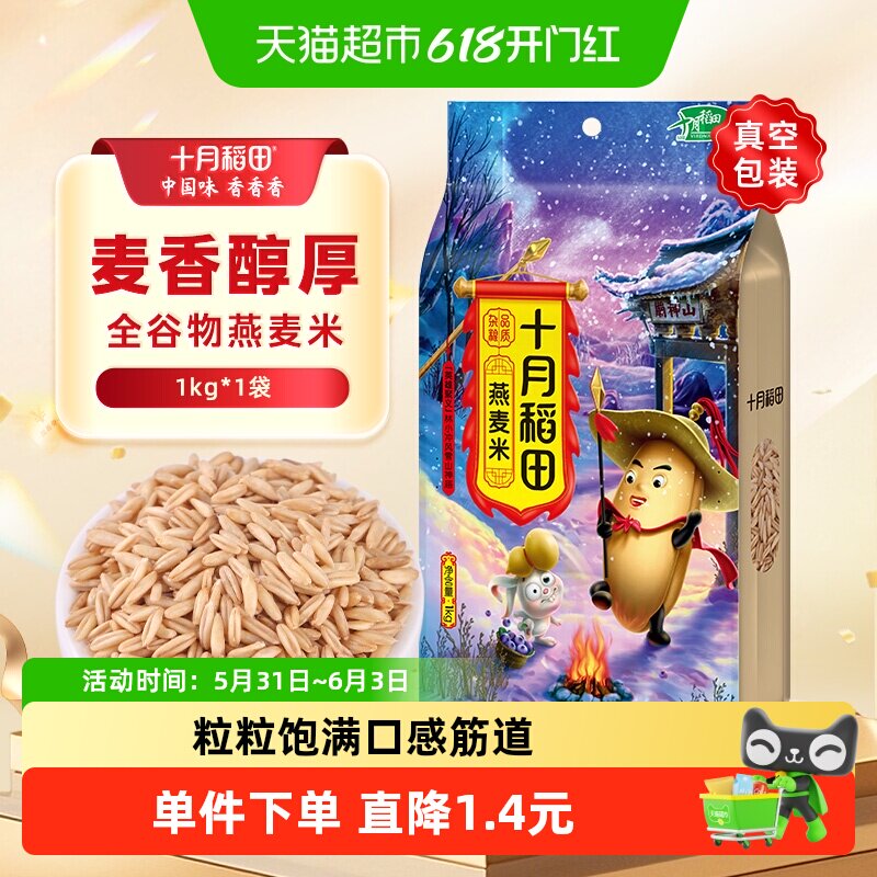 十月稻田燕麦米五谷杂粮饭保留胚芽燕麦粥粗粮粥伴米饭