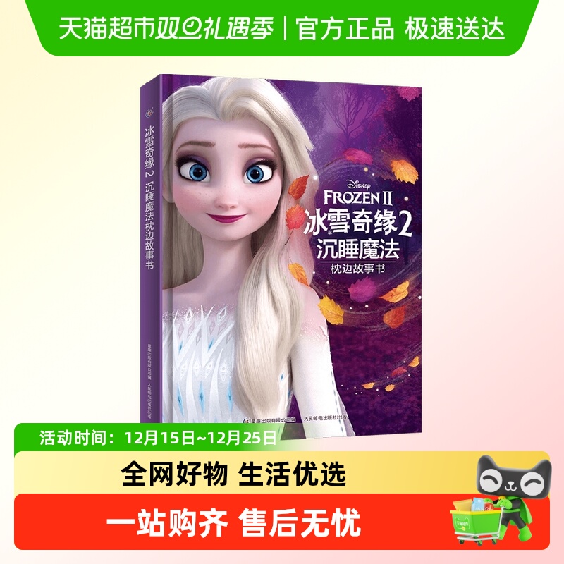 冰雪奇缘23-6岁迪士尼动漫卡通