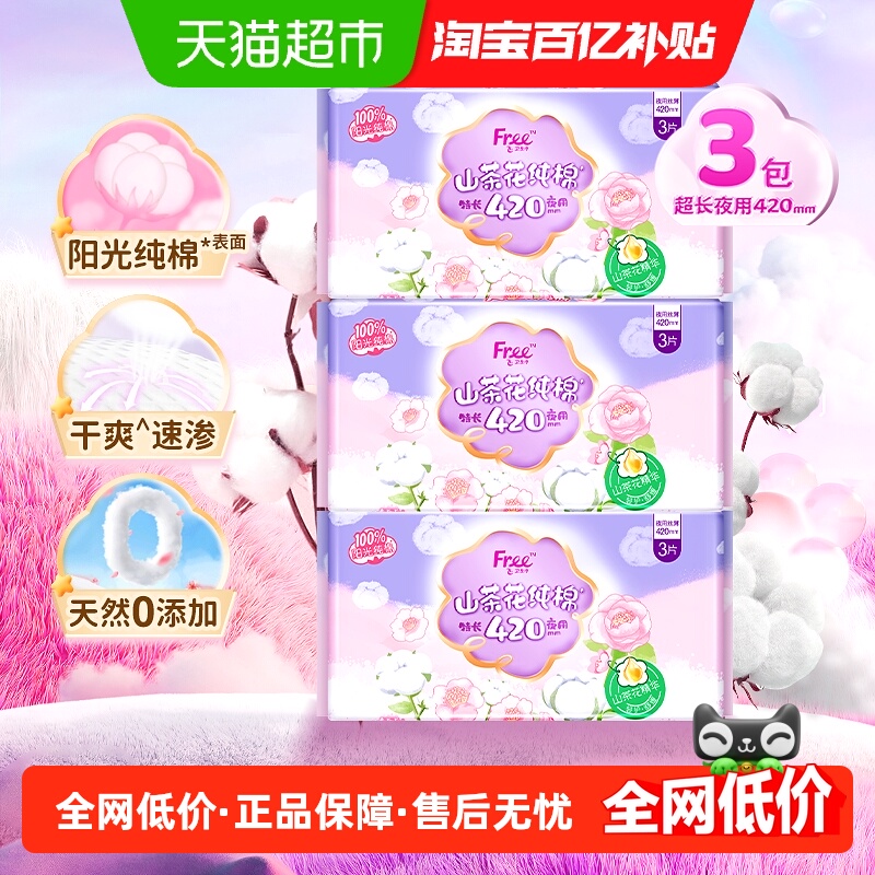 free卫生巾超长夜用420mm