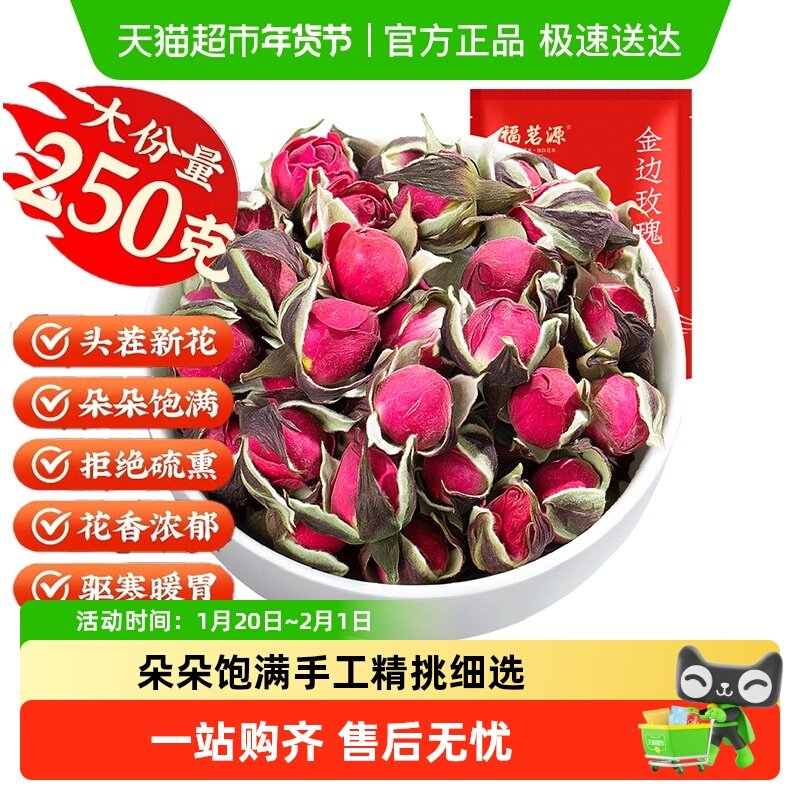 福茗源茶叶花草茶金边玫瑰无硫云南优质玫瑰花茶泡水喝养生茶,茶,玫瑰花茶,淘宝优惠券,粉丝福利购,淘宝优惠卷