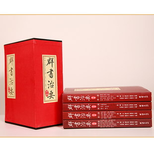 【新华文轩】群书治要360译注 2 马来西亚中华文化教育中心 正版书籍小说畅销书 新华书店旗舰店文轩官网 上海三联书店