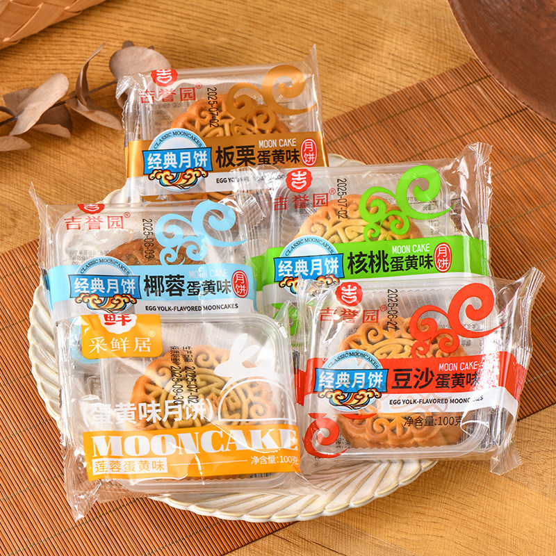 广式月饼散装多口味莲蓉椰蓉豆沙蛋黄零食糕点点心早餐代餐饱腹