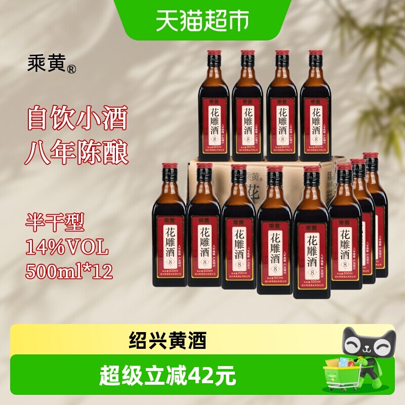 乘黄绍兴产黄酒花雕酒老酒500ml*12瓶整箱装八年半干型陈加饭老酒