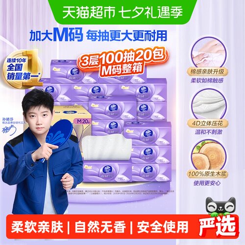 维达棉韧PLUS挂抽M码箱装