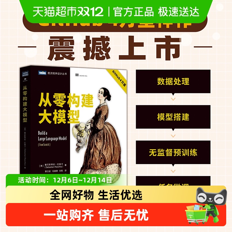 从零构建大模型应用开发