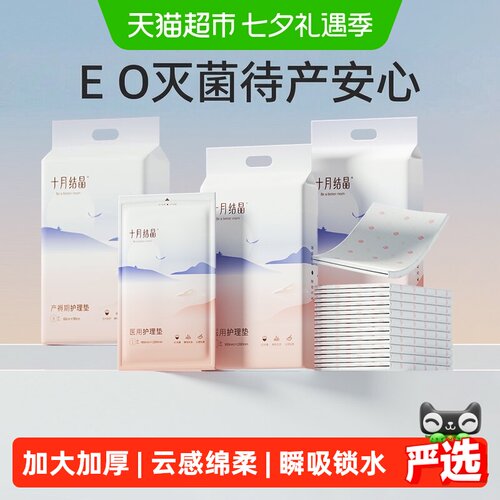 十月结晶EO灭菌产褥垫干净卫生