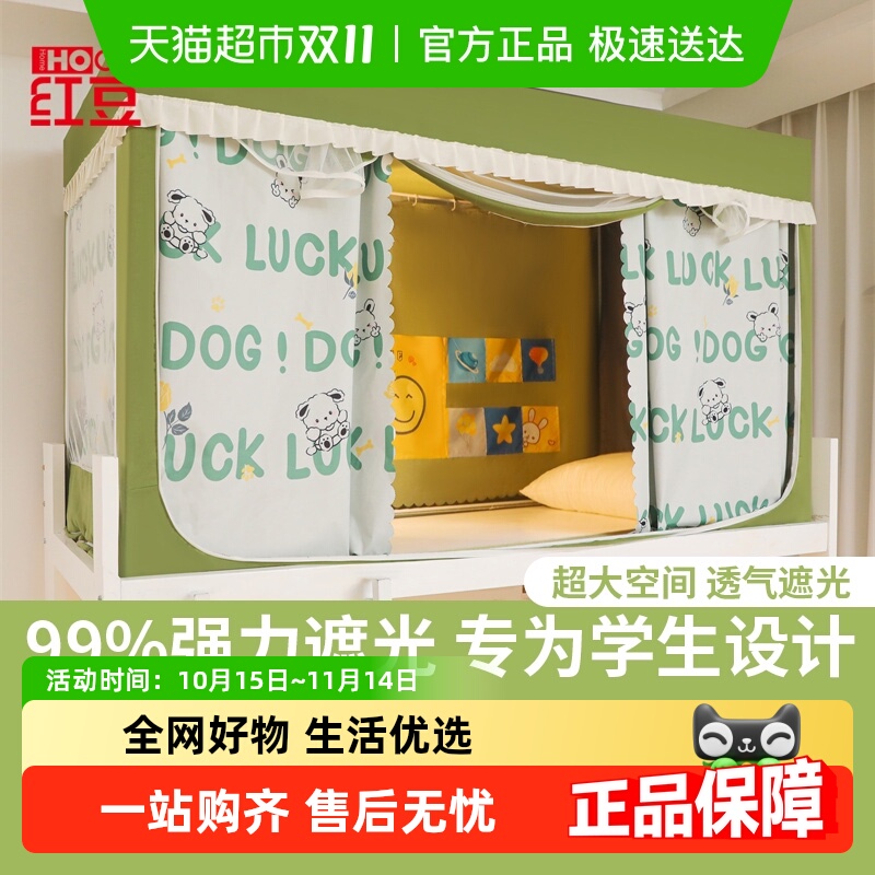 红豆居家强遮光一体式防尘蚊帐