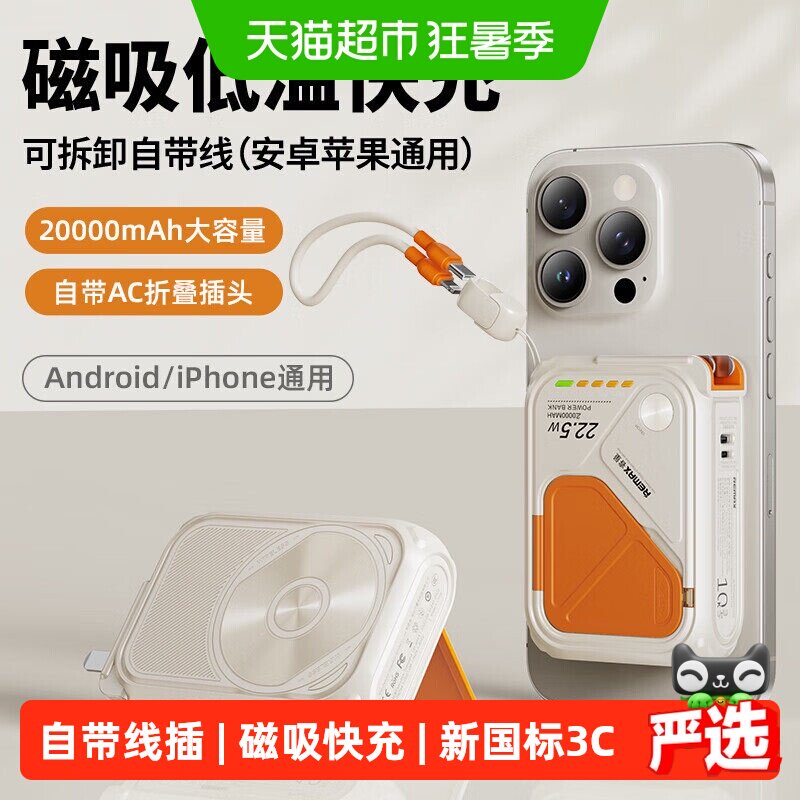 Remax睿量磁吸充电宝3c认证可上飞机自带插头磁吸线无线快充2w - 实物图