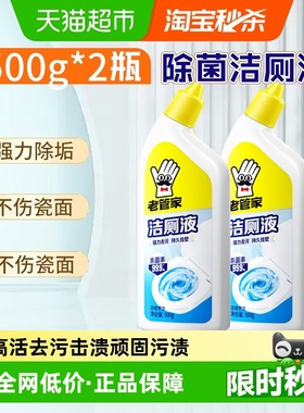 老管家洁厕灵洁厕液洁厕剂厕所马桶清洁剂除垢去尿垢
