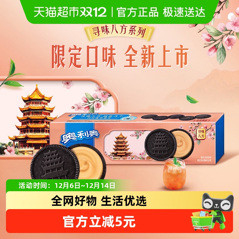 奥利奥白桃乌龙97g×1盒