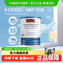 Swisse斯维诗乳清蛋白粉450g运动健身补充蛋白质