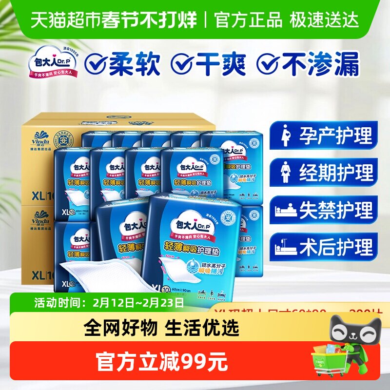 Dr.P/包大人成人护理垫60x90cm隔尿垫产孕产妇