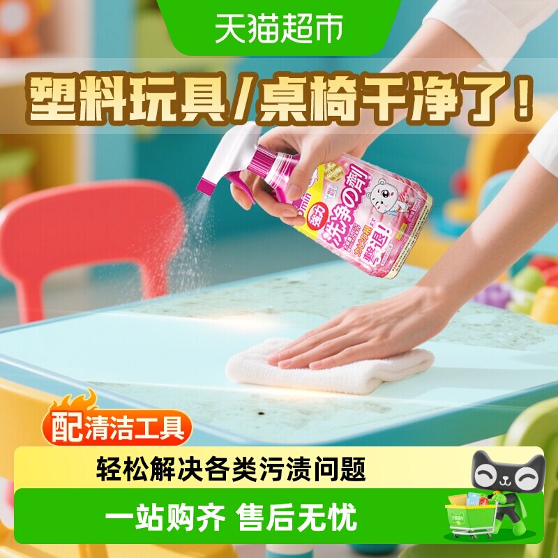 塑料清洁剂去污强力清洗剂玩具图片