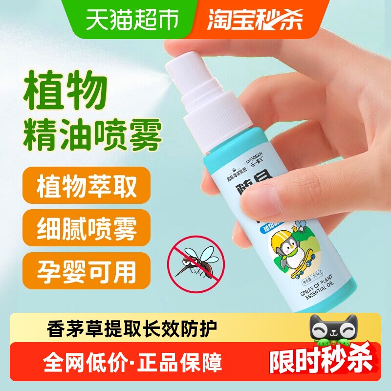 海氏海诺植物精油喷雾儿童宝宝花露水防护喷雾随身装