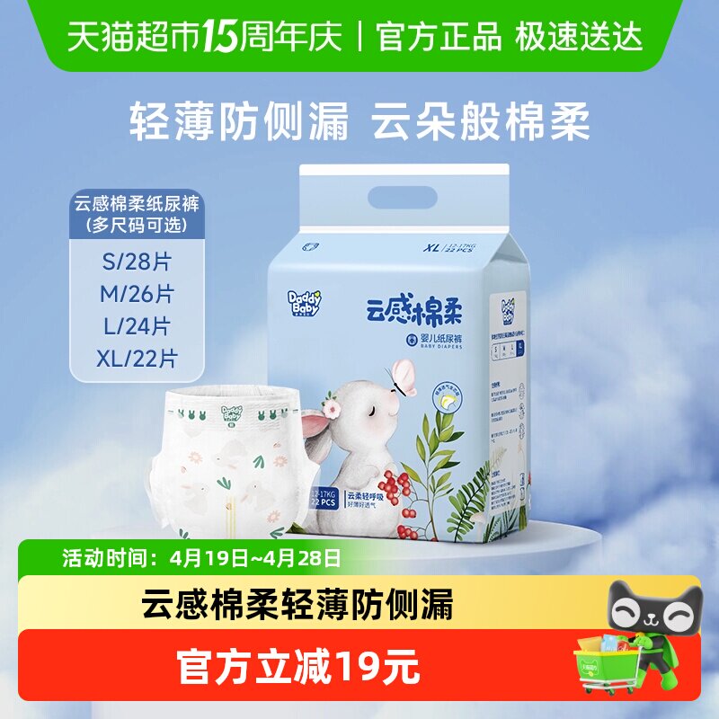爹地宝贝云感棉柔纸尿裤S/M/L/XL棉柔透气超薄干爽尿不湿