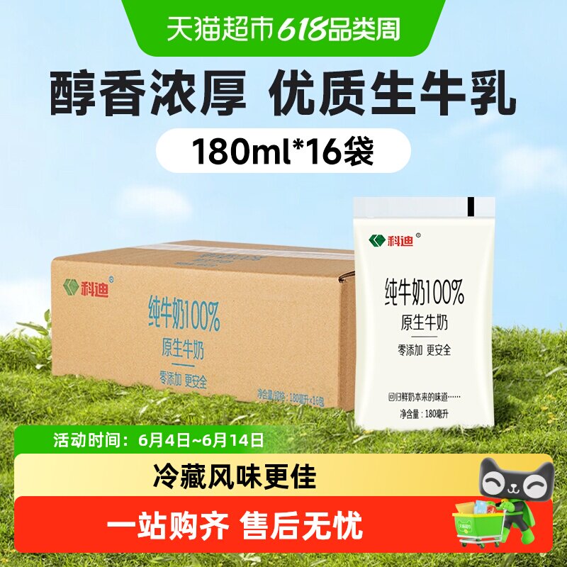 【家庭囤货装】科迪纯牛奶透明袋装0添加纯牛奶营养早餐鲜奶整箱