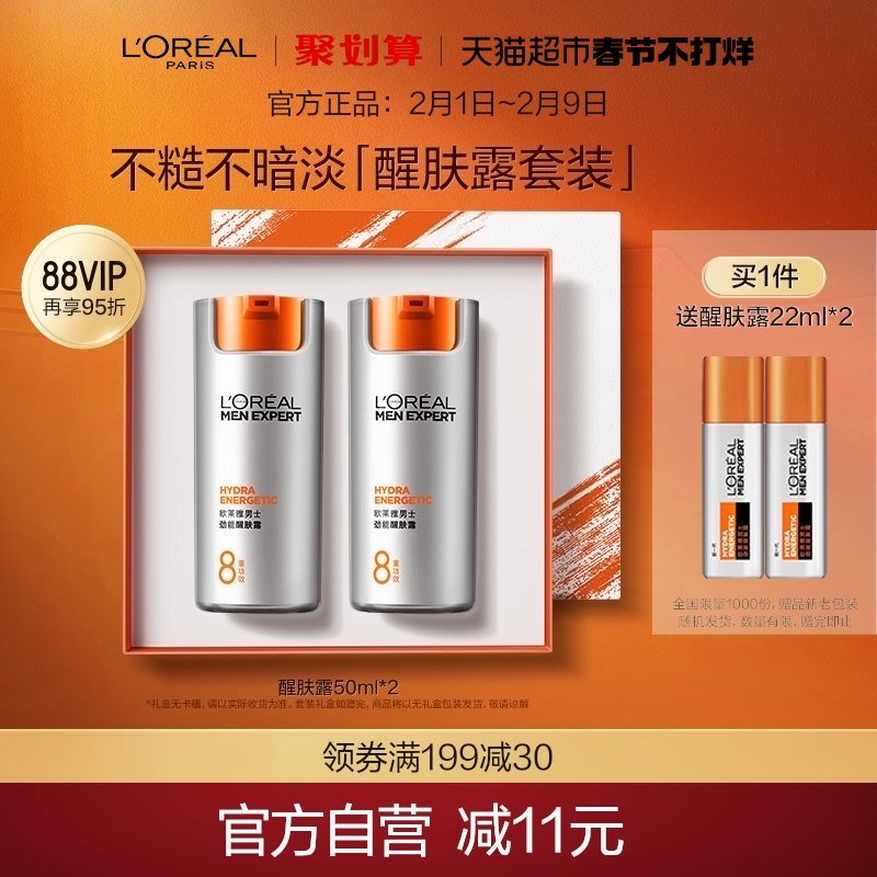 [情人节礼物]欧莱雅男士乳液脸部面霜劲能醒肤露保湿霜润肤霜补水