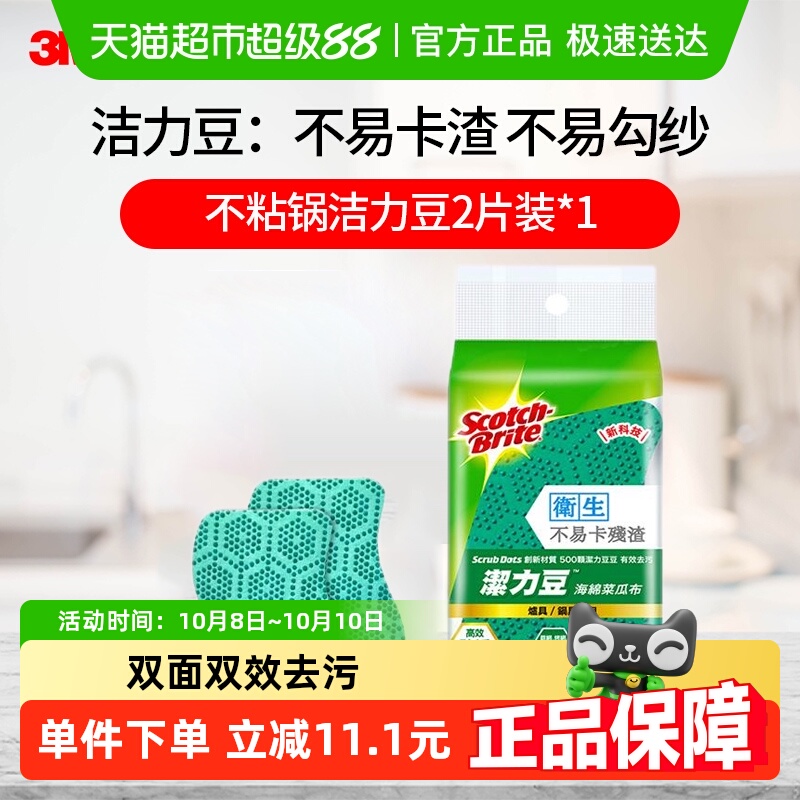 3M洁力豆海绵升级轻松冲百洁布