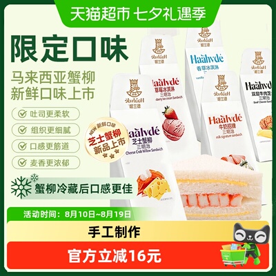 哈兰德新鲜现做短保早餐三明治