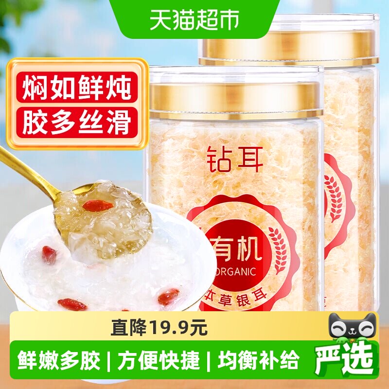 富昌有机本草银耳40g×2罐图片