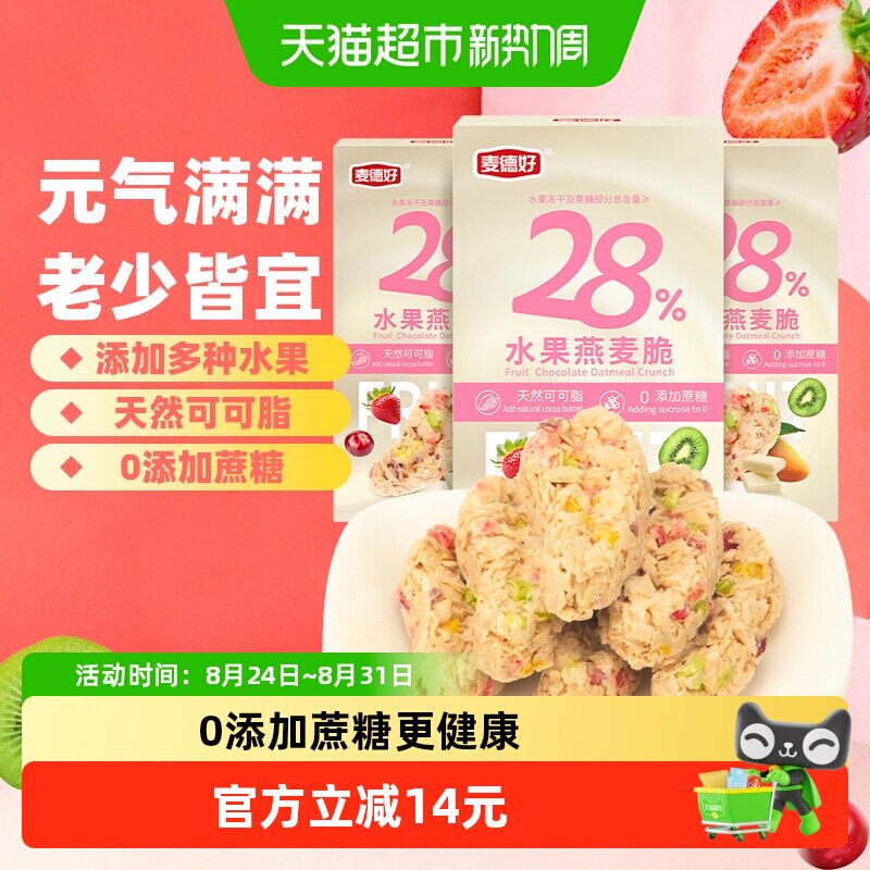 [详情领补贴]麦德好水果燕麦片巧克力棒100gx3盒纯可可脂健康零食