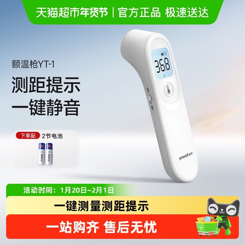 鱼跃婴儿体温枪红外线电子温计家用医用精准儿童YT-1额温枪,医疗器械,体温计类,淘宝优惠券,粉丝福利购,淘宝优惠卷