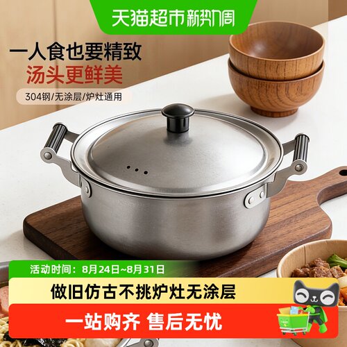 onlycook304不锈钢一人食汤锅