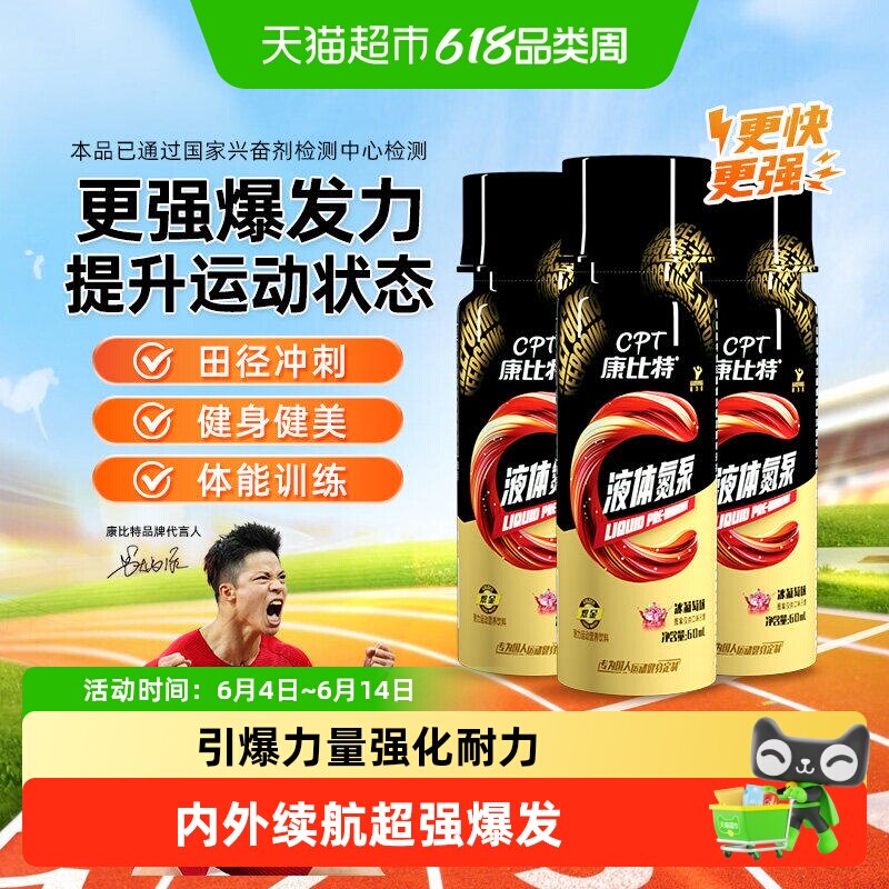 康比特液体氮泵运动状态提升增强耐力爆发力健身训练运动冲刺补剂