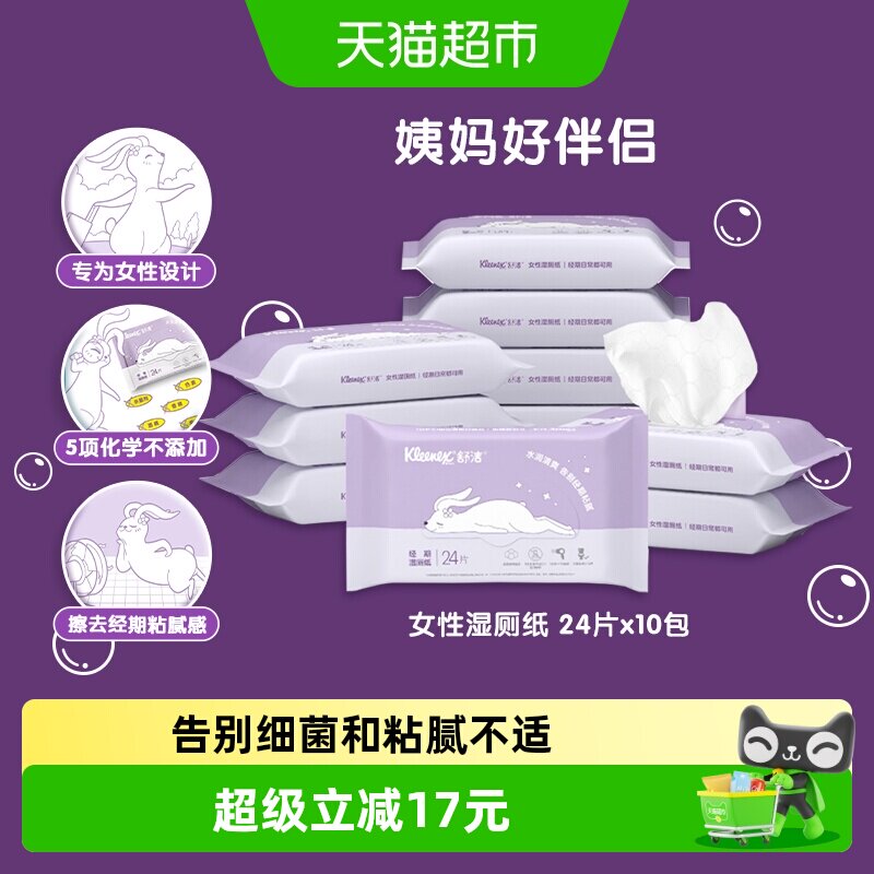 舒洁湿厕纸24抽*10包经期可用舒爽女性湿厕纸湿纸巾湿巾家用 - 实物图