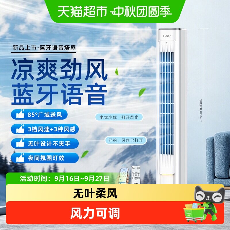 海尔家用立式柔风摇头无叶电风扇图片
