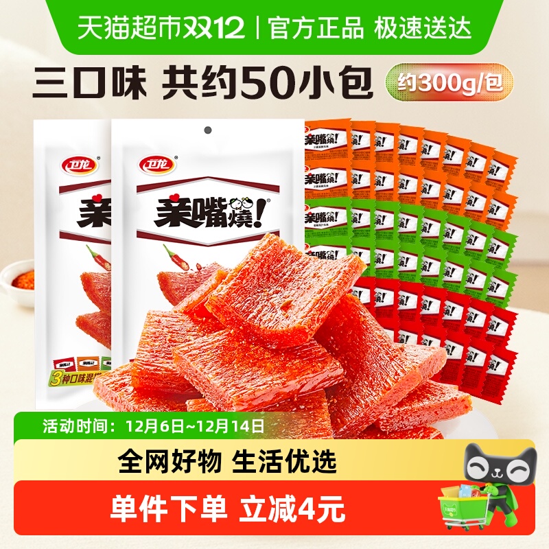 卫龙辣条豆干亲嘴烧300g*2包休闲网红麻辣味小吃零食品素肉大刀肉
